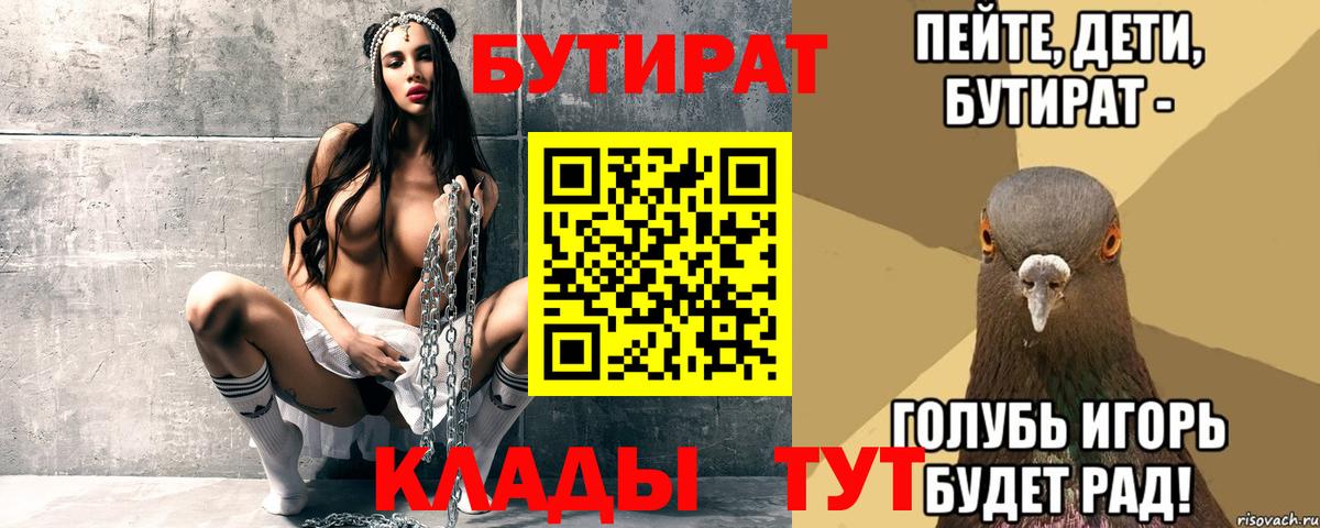 Бутират  БУТИРАТ вода  Вход с VPN  Кувандык 