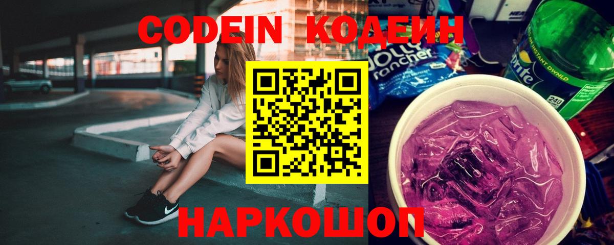 Кодеиновый сироп Lean напиток Lean (лин)  Вход с VPN  Кувандык 