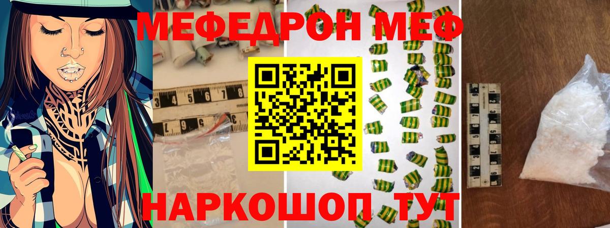 МЕФ мяу мяу  Меф  Кувандык  Меф  Вход с VPN  МЯУ-МЯУ VHQ 
