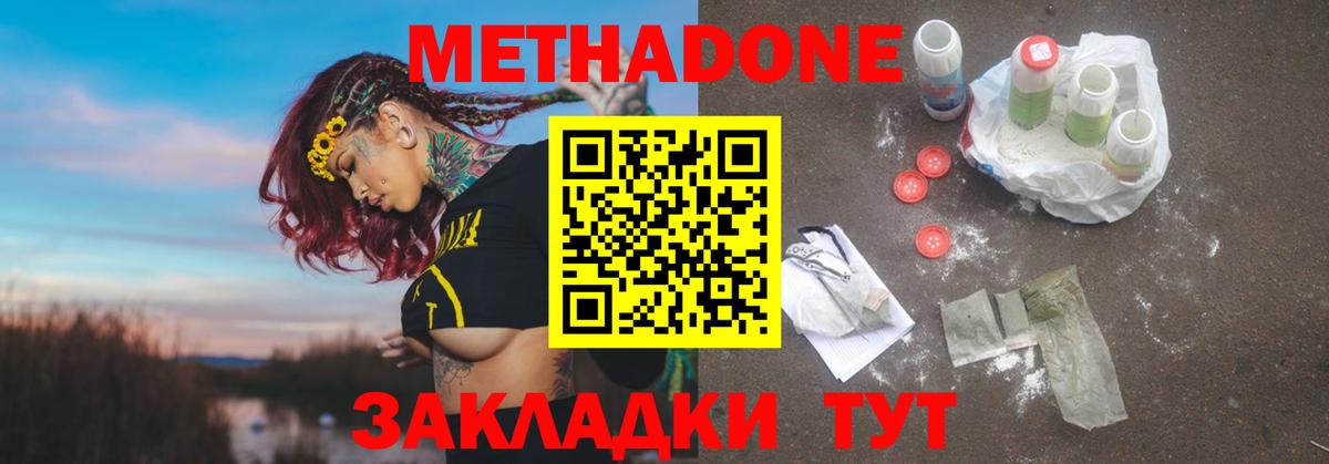 Кувандык  МЕТАДОН methadone  Вход с VPN  МЕТАДОН белоснежный 