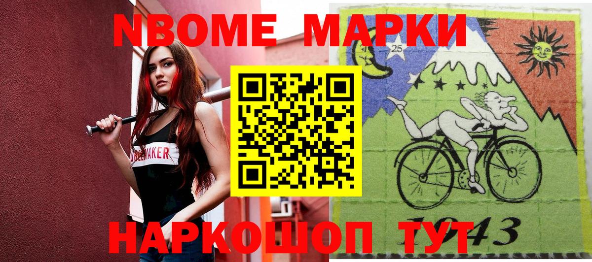 Марки 25I-NBOMe 1500мкг Кувандык